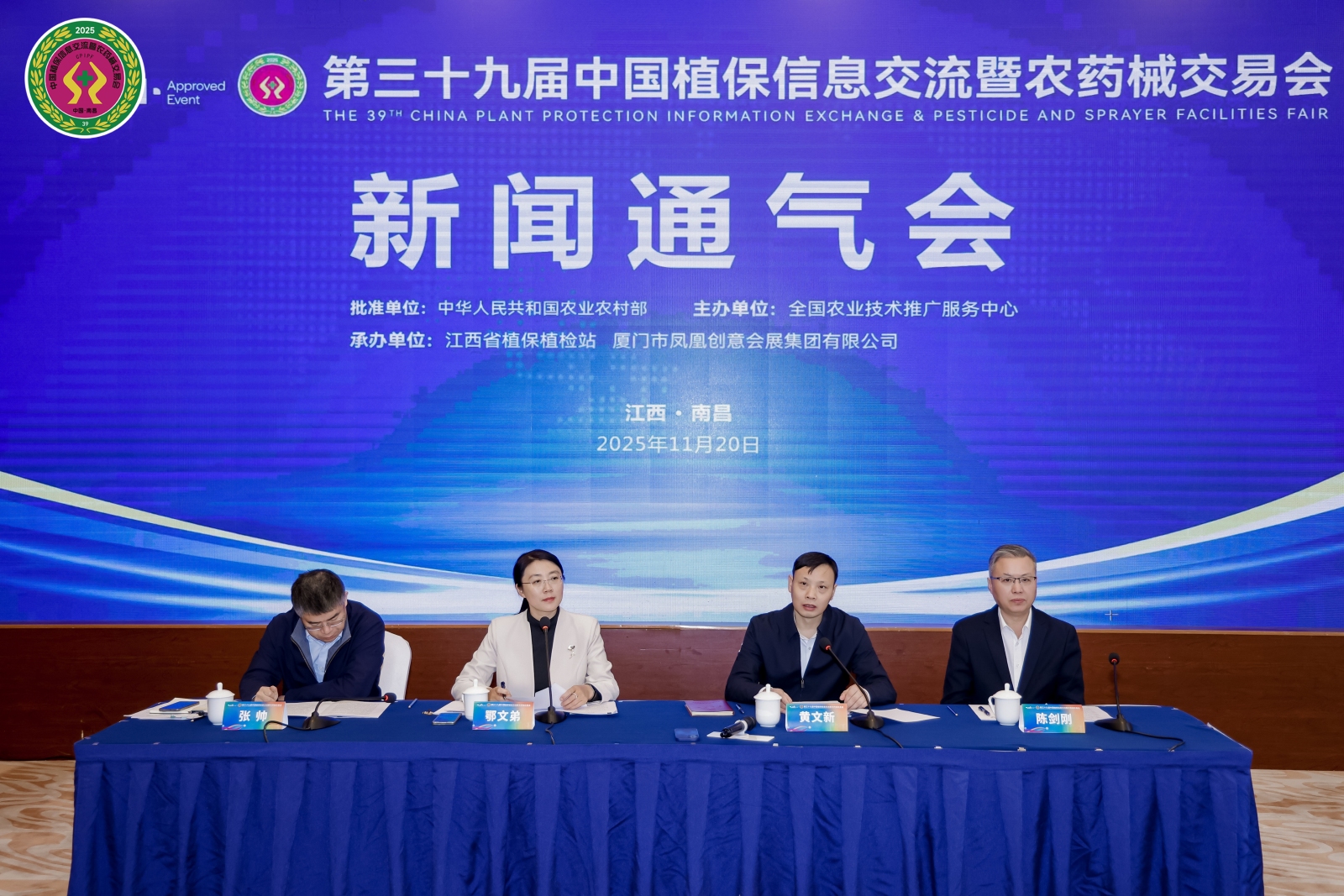 “第39屆中國植保雙交會(huì)”新聞通氣會(huì)召開